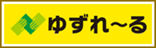 >出走権譲渡【ゆずれ～る】