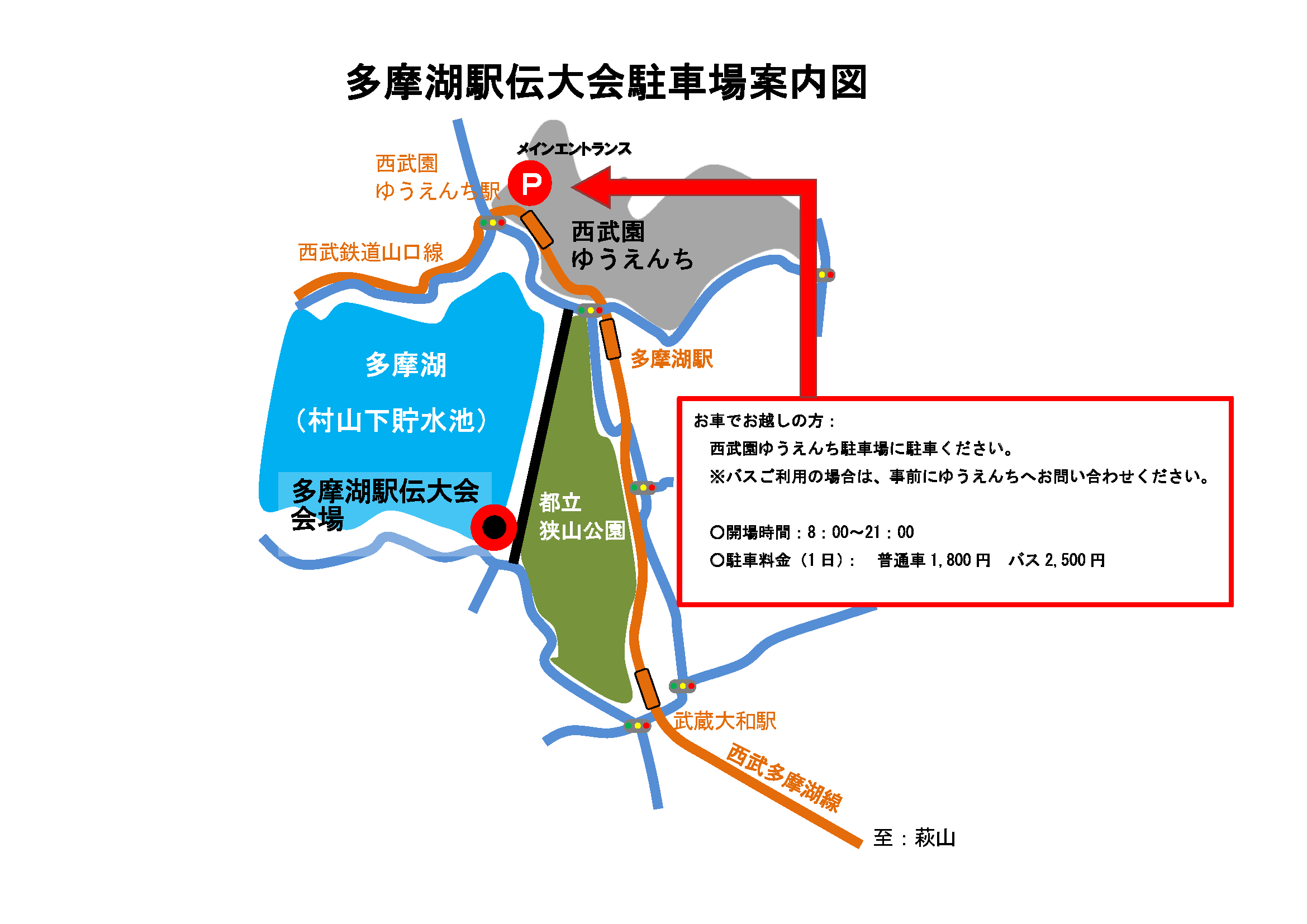 多摩湖駅伝大会駐車場案内図